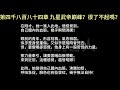 【修仙說書人】絕世武魂4881 4890【有聲小說】