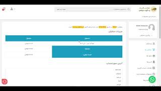 نحوه قرار دادن کد رهگیری پستی توی وب سایت و پیامک کد رهگیری مرسولات برای مشتری