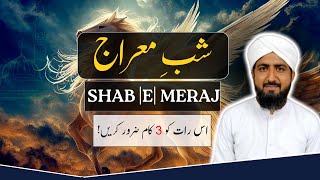 Shab e Meraj | 27 Rajab Shab e Meraj | shab e meraj 2023 | Shab e Meraj Ka Waqia