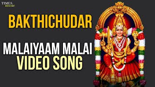 Malaiyaam Malai | Tamil Bhakti Song | Sakthi Shanmugaraja | Malayanoor Angaalamman Devotional Song