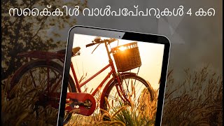 സൈക്കിൾ വാൾപേപ്പറുകൾ 4 കെ