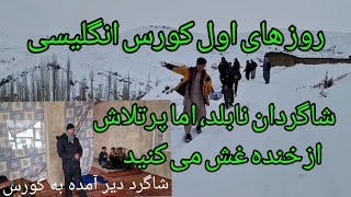 اگر می‌خواهید تمام غم و غصه تان فراموش شود حتمأ این ویدیو را ببینید، روز های اول کورس زمستانی