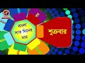 bangla days of the week বাংলা সাত দিনের নাম ♫ 7 days of the week ♫ bangla seven day s names