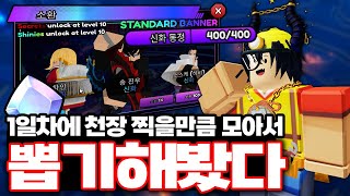 1일차에 천장 찍을만큼 모아서 뽑기해봤다 (애니메 뱅가드)