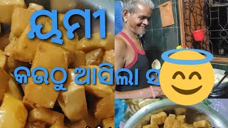 ଜେଜେ ଙ୍କ ହାତରେ ଯାଦୁ ଅଛି 🙄କଣ ସବୁ ଏତେ ଗୁଡା ବନାଇଲେ