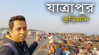 নৌকা আর ঘোড়ার গাড়ি যে হাটে চলাচলের প্রধান মাধ্যম | যাত্রাপুর হাট-চড়বাসীদের হাট | UCS Documentary