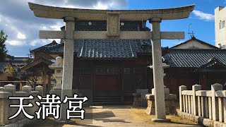 新潟・上所１丁目にある神社【天満宮】