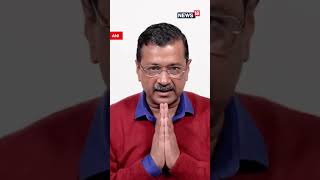 AAP সুপ্রিমো অরবিন্দ কেজরিওয়াল পরাজয় স্বীকার করেছেন | #delhielectionresults | N18S