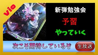 【ネクロ21000勝 】新弾評価枠　勉強会【shadowverse シャドバ】