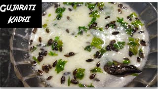 गुजराती कढ़ी || Gujarati Kadhi Recipe || ગુજરાતી ખાટ્ટી મીઠી કઢી