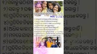 ସବୁବେଳେ ଖୁସିରେ ରହିବାର ଉପାୟ ଜାଣିବା