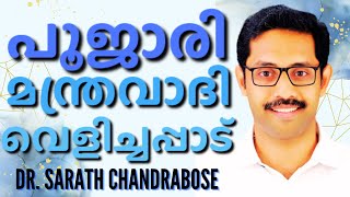 ഇന്ന് ദൈവ പൈതൽ, കേൾവിക്കാരെ പിടിച്ചു കുലുക്കുന്ന ഒരു സാക്ഷ്യം || DR. SHARAT CHANDRABOSE || AROMA TV