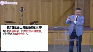 2023-08-20 麥城華人基督教會 - 粵語主日崇拜網上直播 @9:30am