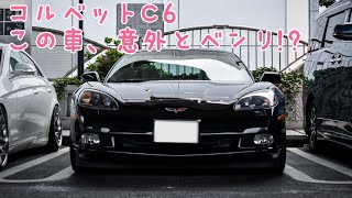 中古車サイトでは教えてくれない！C6コルベットの快適装備◎