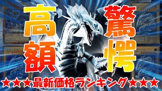 【遊戯王】カード1枚で車が買える！？ブルーアイズ歴代価格速報！！