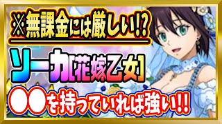 【無課金まおりゅう】全魔創魂を技能に変換できる「花嫁ソーカ」引くべき？【まおりゅう/転生したらスライムだった件/転スラ/魔王と竜の建国譚】