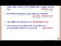 7️⃣last time revision10th politics top 64 question குடிமையியல் பாடத்தில் 64 முக்கிய வினாக்கள் 🎯