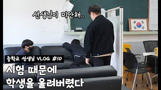 중학교 시험기간! ㄹㅇ중학교 모습 공개ㅣ담임일상 (교사 브이로그, 선생님 브이로그, 중학교 브이로그)