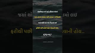 નોકરિયાત માટે રવિવાર એટલે…#gujjumotivational#motivation#viral#trending#youtubeshorts#youtube#success