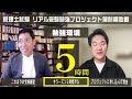 税理士試験 リアル受験勉強プロジェクト簿記論財務諸表論編始動 升メディア　 廣升健生税理士事務所