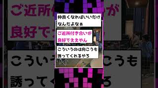 【2ch面白いスレ】ワイ(42)「念願のマイホームかぁ～！ん？外が騒がしいンゴね…」ﾁﾗｰ【2chまとめ】 #5ch #2ch #5ちゃんねる