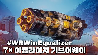 워로봇 7× 이퀄라이저 기브어웨이/War Robots 7× Equalizer Giveaway #WRWinEqualizer