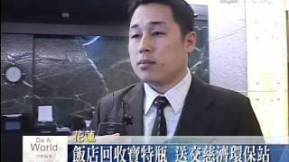 號召百家企業 響應環保精質化20110315 15303