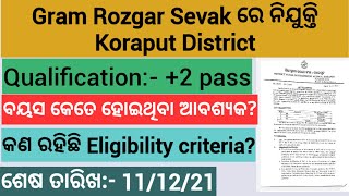 Gram Rozgar Sevak Requirment Koraput District 2021।GRS Job।#manaseducationalupdates