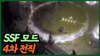 3부 5화. 정말 가기 싫지만, 가야만 하는 [POE2]