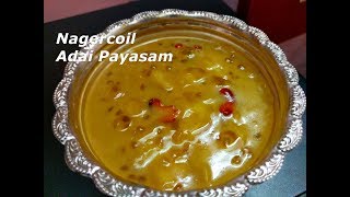 நாகர்கோயில் அடை  பாயாசம் / Nagercoil Adai Payasam / kalyana veetu traditional Nagercoil Ada payasam