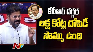 కేసీఆర్ దగ్గర లక్ష కోట్ల దోపిడీ సొమ్ము ఉంది | Revanth Reddy | CM KCR | Ntv