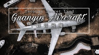 The ruins of Guanyin Aircraft |  觀音飛機 | Taoyuan Secret Land