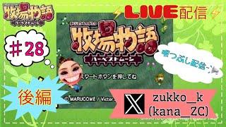 【牧場物語ハーベストムーン】PS版🎮年越しイベント途中から～春迎える(回線落ちの為1年目冬30日途中〜1日)🍅#28