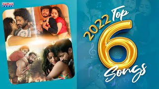 Top 6 Telugu Hit Songs 2022 | Latest Telugu Songs 2022 | Best Telugu Top Songs | Madhura Audio