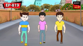 পেপে চোর | Nut Boltu | Bangla Cartoon | Episode - 819