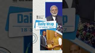 #MIBDailyWrap | अक्टूबर 18, 2022