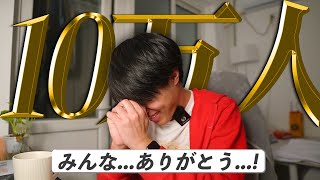 【大感謝】寝たら即10万!? BO-HUIは10万人達成するまで寝れません。＜Vlog＞