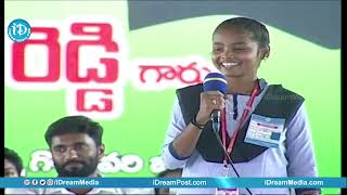 Girl Speech About CM Jagan Mohan Reddy at Kovvur | YSRCP | iD Paderu
