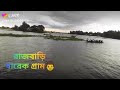 রাজবড়ি বারেকগ্রাম