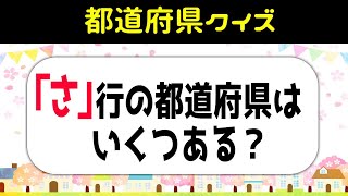 🔴都道府県クイズ全9問🔴考えるだけで脳が喜ぶ問題！特別な知識は不要で楽しめる！【コラボ動画】