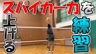 【バレーボール】スパイカーとしての対応力を上げる練習を紹介します！