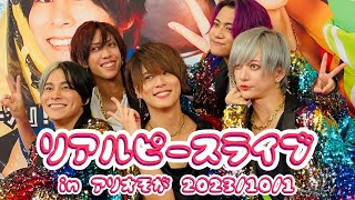 リアルピースライブ in アリオ蘇我 2023/10/1