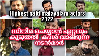 Highest paid malayalam actors/ ഒരു സിനിമയ്ക്ക് ഏറ്റവും കൂടുതൽ കാശ് വാങ്ങുന്ന മലയാളം നടൻമാർ #kerala