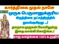 1 PORUL|கார்த்திகை முதல் நாள் செய்ய வேண்டியவை|கார்த்திகை சிறப்பு|வளமான வாழ்வு தரும் கார்த்திகை மாதம்