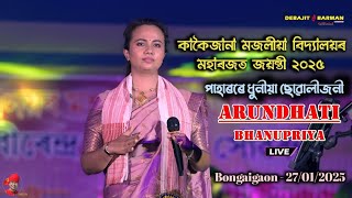 Paharore Dhunia Suwalijoni I Arundhati Bhanupriya I  Kakaijana M.V. School  , Bongaigaon 27/01/2025