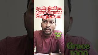 இவர்கள் செய்வது சரியா?  இறுதிவரை பார்த்துவிட்டு கமெண்ட் செய்யவும்