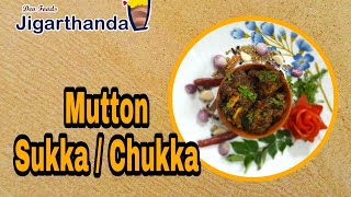 Mutton Sukka | Mutton Chukka | மட்டன் சுக்கா | मटन सुक्‍का | ಮಟನ್‌ ಸುಕ್ಕ