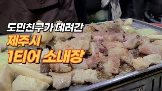 제주시 매일 줄 서는 맛집이 있다고 해서 가봤습니다