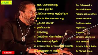 Hariharan Hits 1 | ஹரிஹரன் ஹிட்ஸ் 1 | | பகுதி 4 | Melody