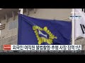 외국인 여직원 불법촬영·추행 사장 징역 1년 연합뉴스tv yonhapnewstv